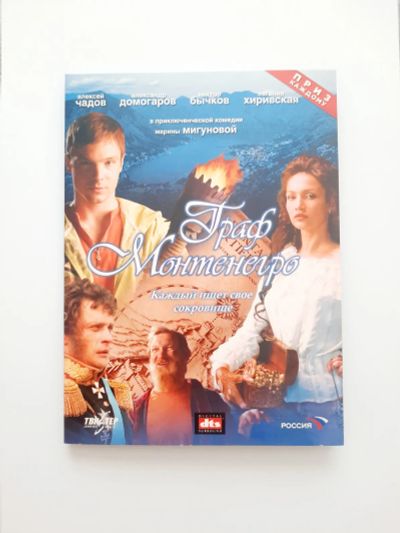 Лот: 23291223. Фото: 1. DVD фильм "Граф Монтенегро". Видеозаписи, фильмы