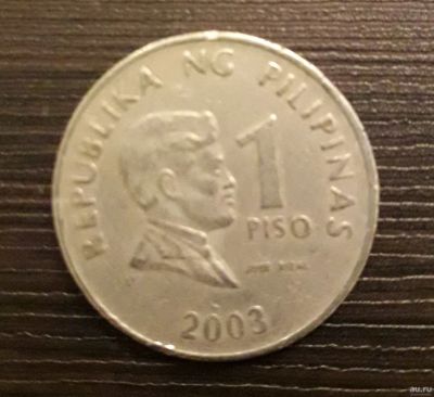 Лот: 13054439. Фото: 1. 1 piso 2003, Филиппины. Азия