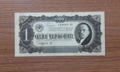 Лот: 2005843. Фото: 1. 1 червонец 1937 год. Состояние... Россия, СССР, страны СНГ