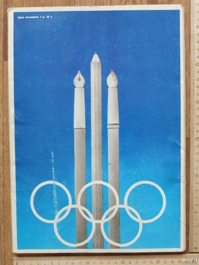 Лот: 17563100. Фото: 1. плакаты Олимпиады 80,Международный... Сувенирные банкноты, монеты