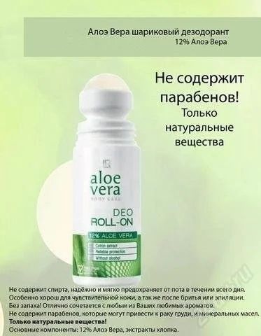 Лот: 2708107. Фото: 1. Шариковый дезодорант "Aloe Vera... Уход за телом