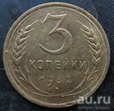 Лот: 13328436. Фото: 1. 3 копейки 1932. Россия и СССР 1917-1991 года