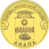 Лот: 4639723. Фото: 1. 10 рублей 2014г ГВС Анапа 10шт... Россия после 1991 года