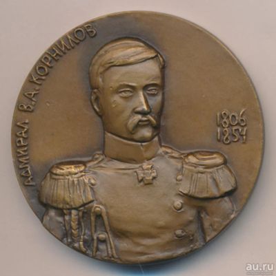 Лот: 18187580. Фото: 1. СССР медаль 1982 Адмирал В.А... Юбилейные