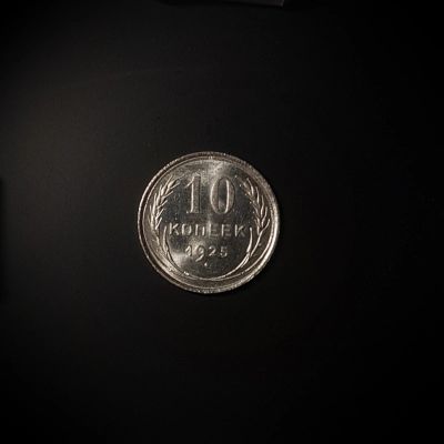Лот: 15891922. Фото: 1. 10 копеек 1925г. Штемпельный блеск... Россия и СССР 1917-1991 года