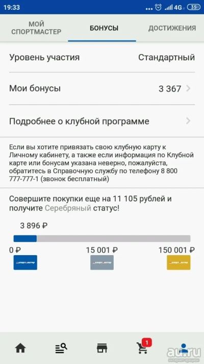 Лот: 13772623. Фото: 1. Бонусы спорт мастера. Другое (спортивные товары)
