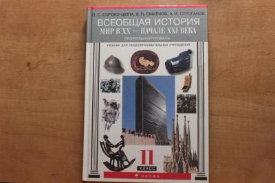 Лот: 4703854. Фото: 1. О.С.Сороко-Цюпа, В.П.Смирнов... Для школы