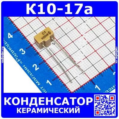Лот: 24391390. Фото: 1. К10-17а м47 0.022 мкФ 50 В конденсатор... Конденсаторы