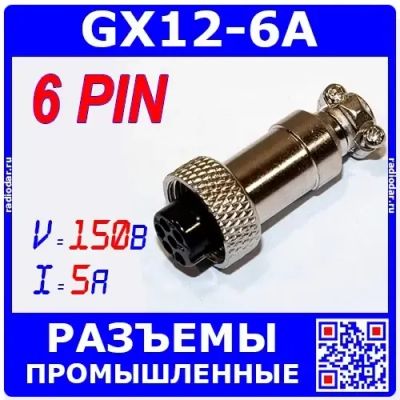 Лот: 24392410. Фото: 1. GX12-6A - штекер розеточный (12... Разъёмы