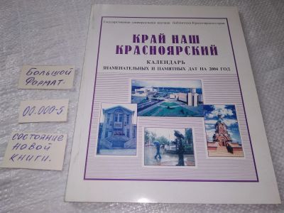 Лот: 19237462. Фото: 1. Календарь знаменательных и памятных... История