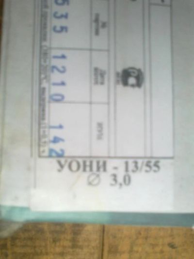 Лот: 4353417. Фото: 1. электроды уоний 13/55 3ка. Электроды, проволока для сварки