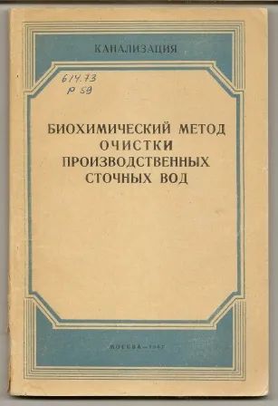 Лот: 19680051. Фото: 1. Роговская. Биохимический метод... Химические науки