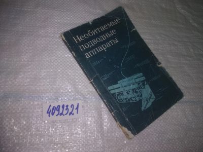 Лот: 25052358. Фото: 1. Oz/вб(4092321)(4092344)Необитаемые... Транспорт