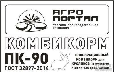 Лот: 13632940. Фото: 1. Пк 90 для кроликов. Корма