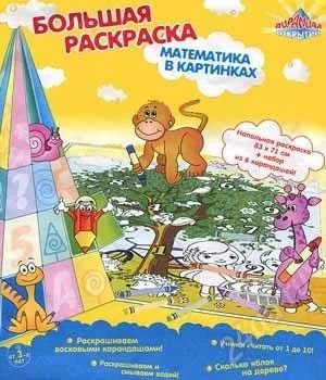 Лот: 1398790. Фото: 1. Напольная раскраска "Математика... Для рисования