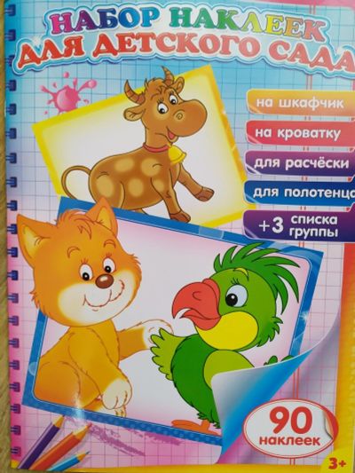 Лот: 15593731. Фото: 1. Наклейки на кабинки в детский... Другое (дети растут)