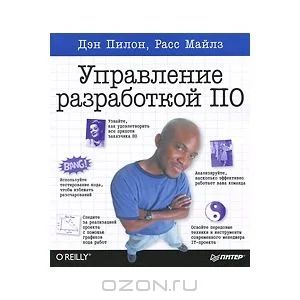 Лот: 3478404. Фото: 1. Управление разработкой ПО, Дэн... Другое (наука и техника)