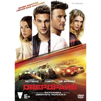 Лот: 24540361. Фото: 1. DVD-видеодиск ND Play Овердрайв. CD, DVD, BluRay