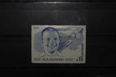 Лот: 3905698. Фото: 1. 1984 50 лет со дня рождения Ю... Марки