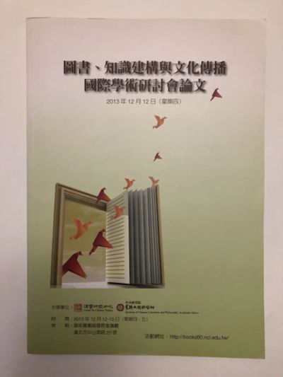 Лот: 23278353. Фото: 1. Международная конференция по китайским... Другое (литература, книги)