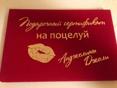 Лот: 4517771. Фото: 1. Сертификат на поцелуй. Сувенирные мелочи