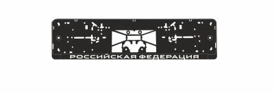 Лот: 20585751. Фото: 1. Рамка под номерной знак нижняя... Другое (оснащение, оборудование, аксессуары)