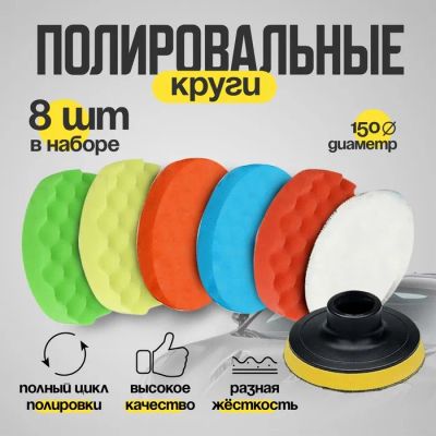Лот: 25617057. Фото: 1. Круг для полировки TORSO, 150... Наборы инструмента