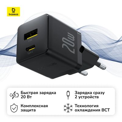 Лот: 25041294. Фото: 1. Сетевое зарядное устройство Baseus... Зарядные устройства, блоки питания, адаптеры сетевые для смартфонов