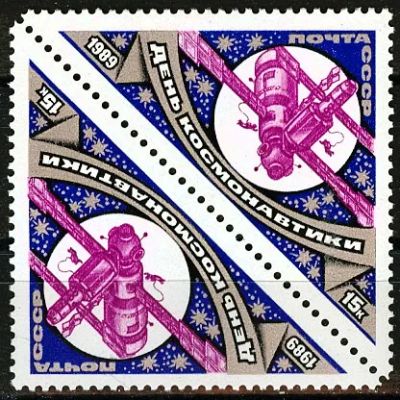 Лот: 19446844. Фото: 1. 1989. День космонавтики. № 6061. Марки