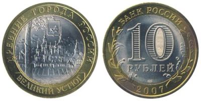Лот: 5225152. Фото: 1. Россия 10 рублей, 2007 год. Великий... Россия после 1991 года