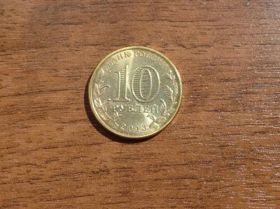 Лот: 7615257. Фото: 1. 10 рублей 2013 универсиада. Россия после 1991 года