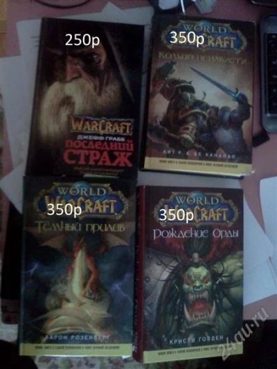 Лот: 1021489. Фото: 1. Книги World of Warcraft и Warcraft. Художественная