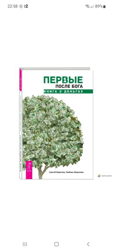 Лот: 22380347. Фото: 1. Книга о деньгах, новая! Первые... Художественная