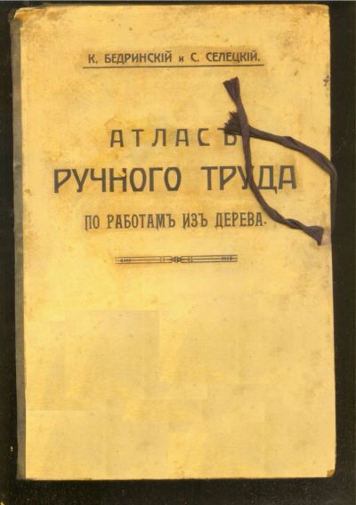 Лот: 21510615. Фото: 1. Атлас ручного труда по работам... Книги