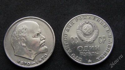 Лот: 2277547. Фото: 1. 1 рубль Ленин или обмен. Россия и СССР 1917-1991 года
