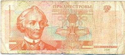 Лот: 424021. Фото: 1. 1 рубль Приднестровье. А.В. Суворов... Россия, СССР, страны СНГ