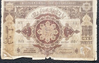 Лот: 15124757. Фото: 1. Банкнота 100 руб. Азербайджанская... Россия, СССР, страны СНГ