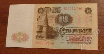 Лот: 1185001. Фото: 1. 100 рублей 1961 год. Отличная... Россия, СССР, страны СНГ