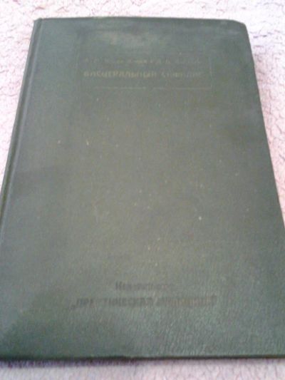 Лот: 8472466. Фото: 1. Плетнев Д. Д., Коган-Ясный В... Книги