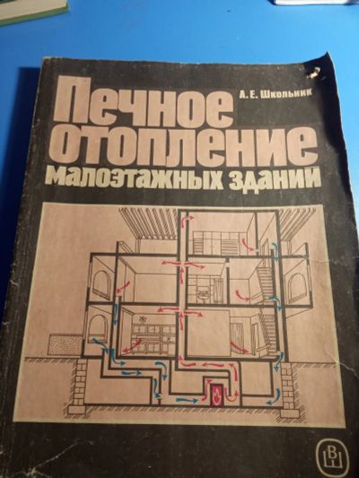 Лот: 19660303. Фото: 1. Школьник Печное отопление малоэтажных... Строительство