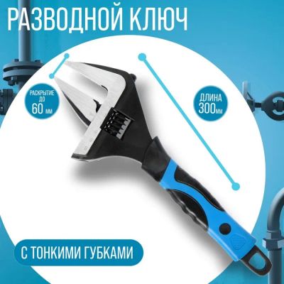 Лот: 25617544. Фото: 1. Ключ разводной с тонкими губками... Ручные инструменты для автомобиля