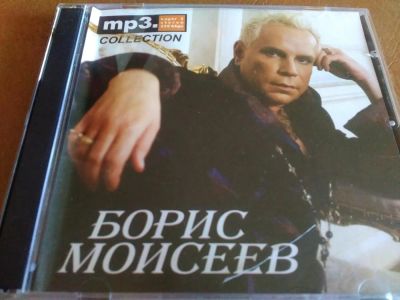 Лот: 8077194. Фото: 1. Борис Моисеев - мп3 коллекция. Аудиозаписи