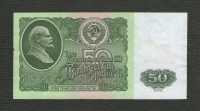Лот: 16104934. Фото: 1. 50 рублей 1961 года. Серия ЗЕ... Россия, СССР, страны СНГ