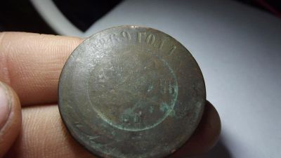 Лот: 11324635. Фото: 1. Редкие 5 копеек 1869 года. Ем... Россия до 1917 года
