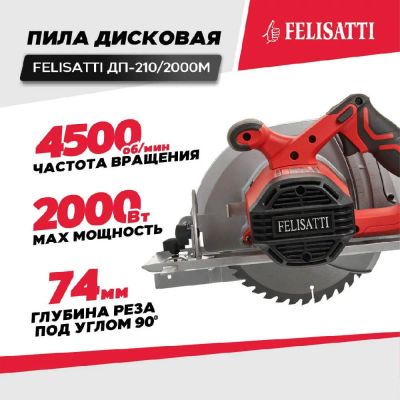 Лот: 21722101. Фото: 1. Пила дисковая FELISATTI ДП-210... Электроинструмент