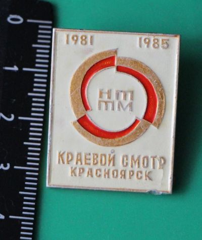 Лот: 11467504. Фото: 1. Нечастый знак: Научно-техническое... Сувенирные