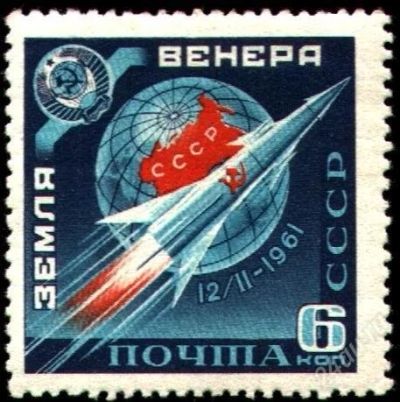 Лот: 1370501. Фото: 1. 1961 (2464) космос Венера нпс. Марки