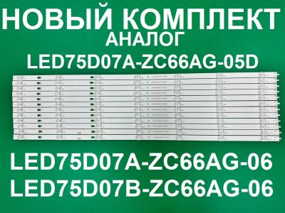 Лот: 25386143. Фото: 1. Новый комплект ,0041,LED75D07A-ZC66AG-06... Запчасти для телевизоров, видеотехники, аудиотехники