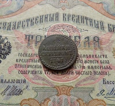 Лот: 8506544. Фото: 1. 1/2 копейки серебром 1841г. СМ... Россия до 1917 года