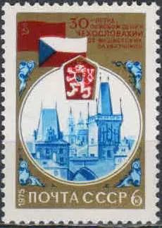 Лот: 21350207. Фото: 1. 1975, март. 30-летие освобождения... Марки